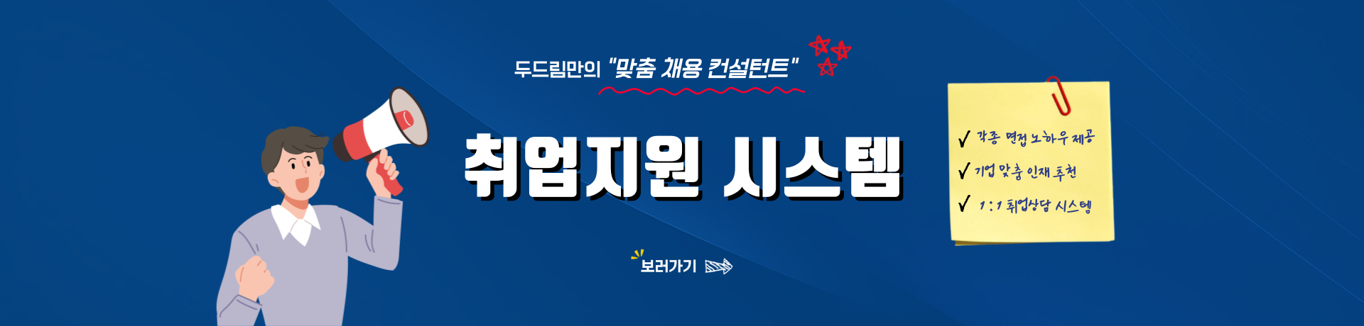취업지원배너-메인시스템배너