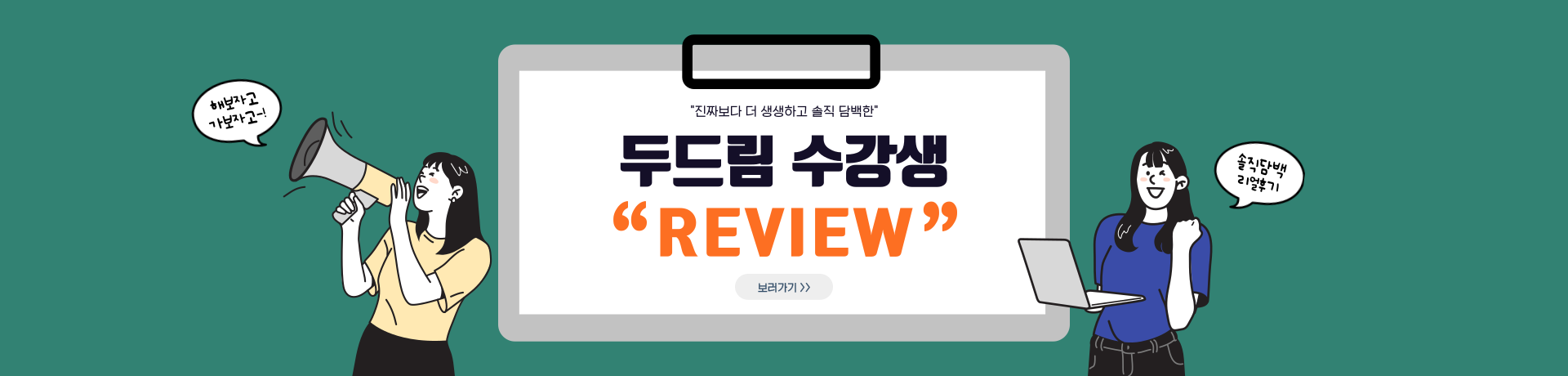 수강생후기배너-메인시스템배너