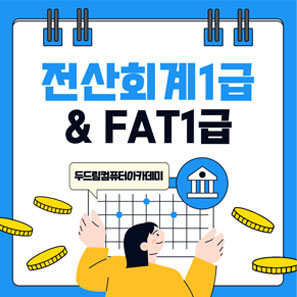 전산회계